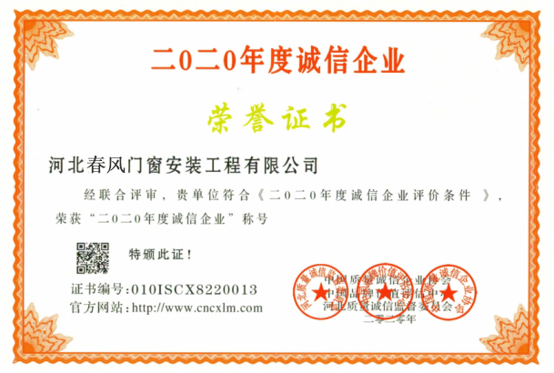 2020年度誠信企業(yè)