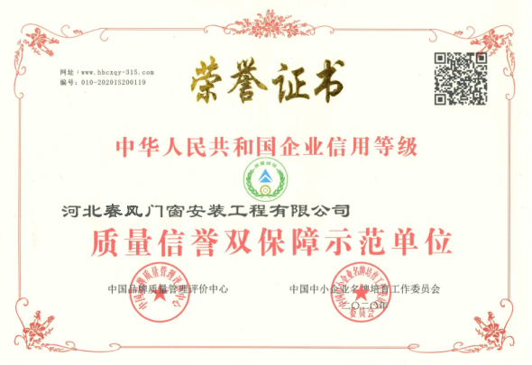 質(zhì)量信譽(yù)雙保障示范單位