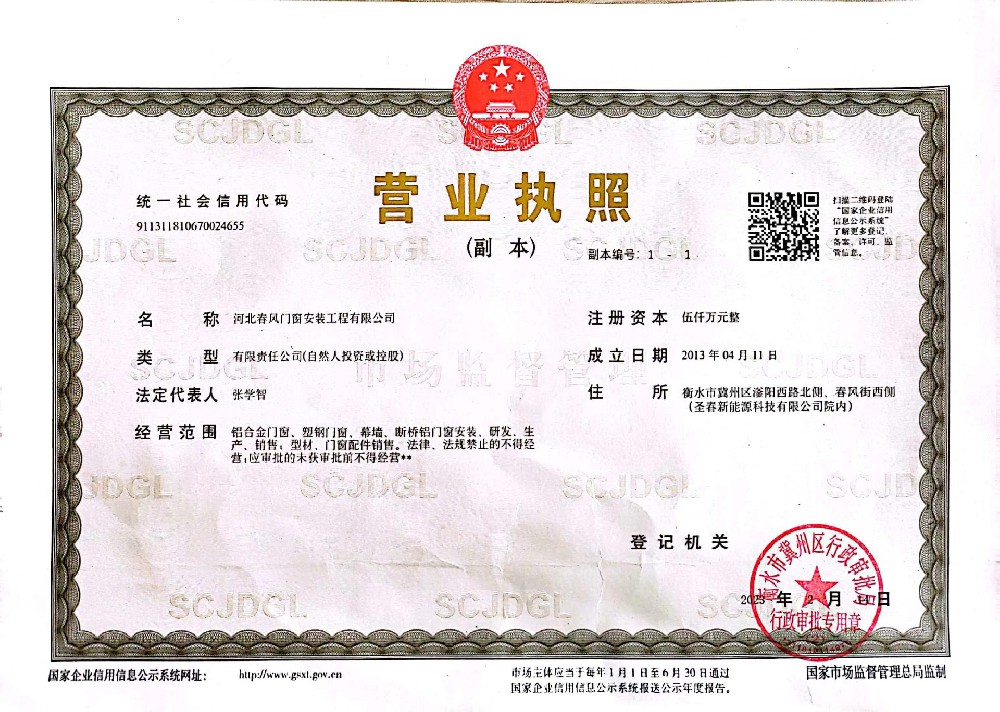 營業(yè)執(zhí)照