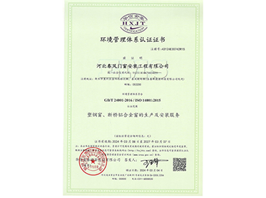 環(huán)境管理體系認(rèn)證證書