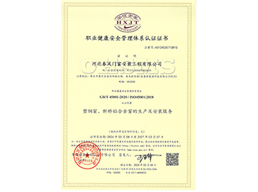 職業(yè)健康安全管理體系認(rèn)證證書