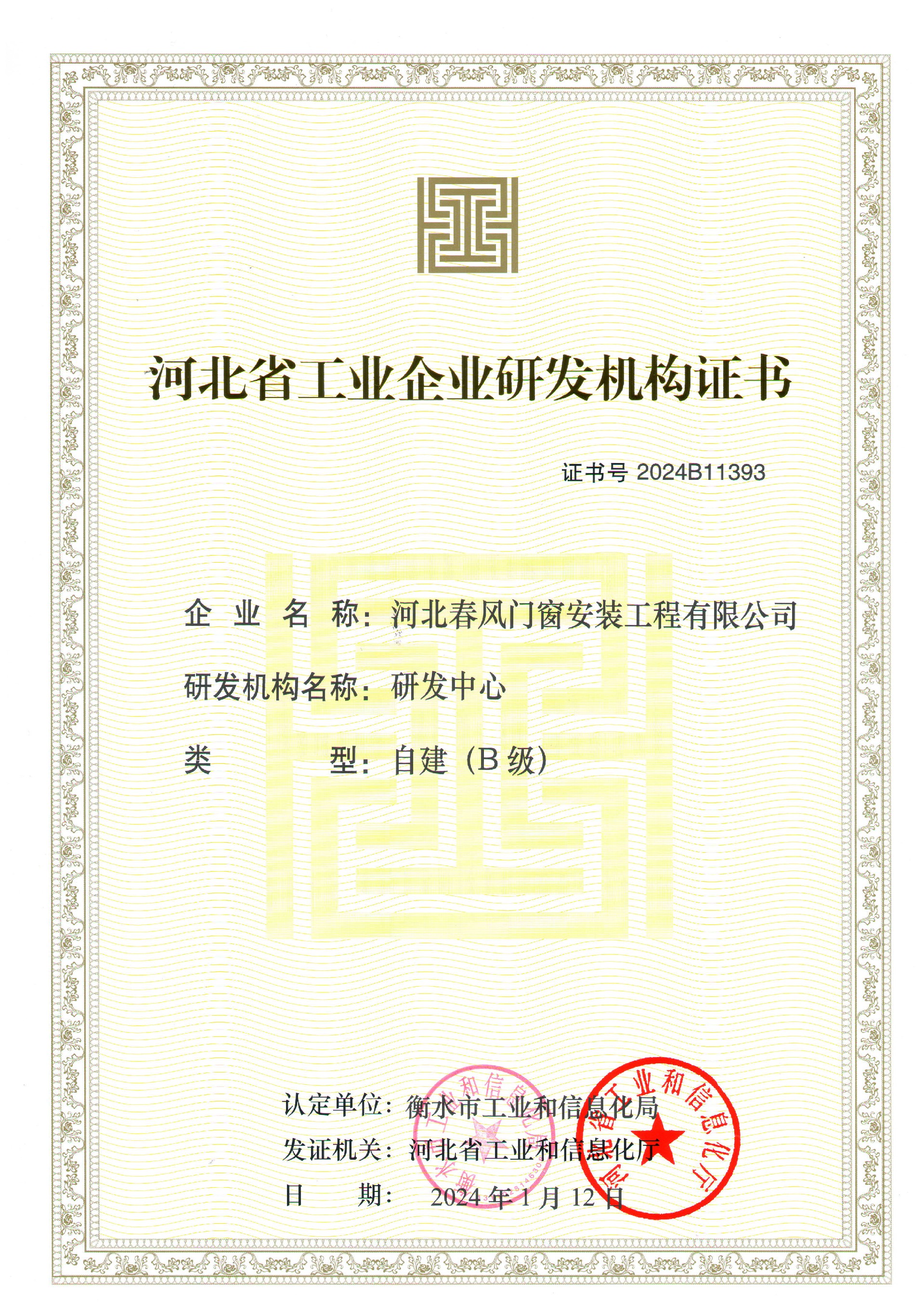 研發(fā)證書.jpg
